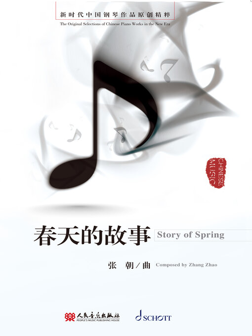 Title details for 春天的故事 by 张朝曲 - Available